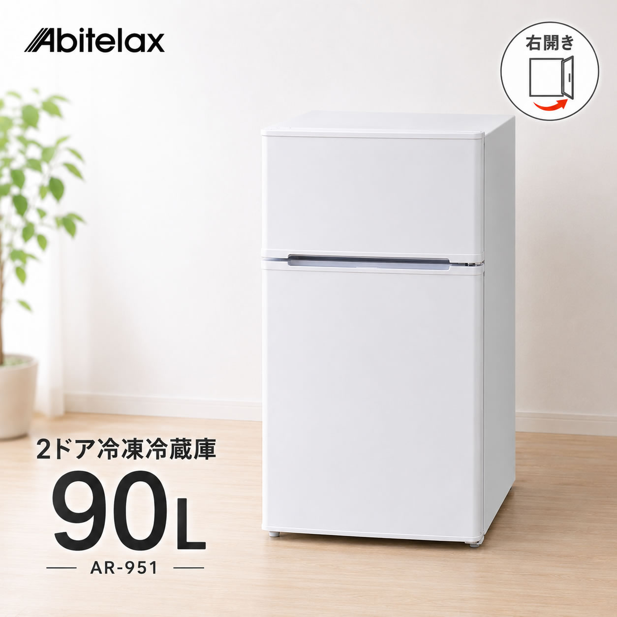 楽天市場】2ドア冷凍冷蔵庫90lの通販