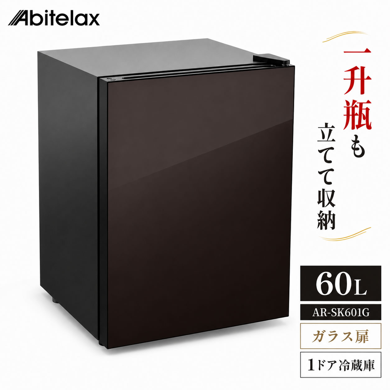 た*か様 2024年製】Abitelax/アビテラックス 1ドア冷蔵庫 60L arsk601g.jpg