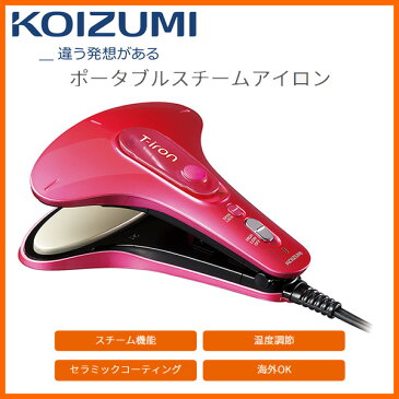 KOIZUMI KAS-3010/P ピンク コイズミ T-iron(ティーアイロン) KAS-3010 折り目つけも、しわのばしも、はさむだけで、カンタン手軽に 【ギフトラッピング対応】【お取り寄せ】