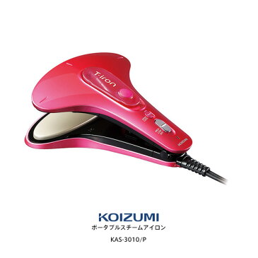 KOIZUMI KAS-3010/P ピンク コイズミ T-iron(ティーアイロン) KAS-3010 折り目つけも、しわのばしも、はさむだけで、カンタン手軽に 【ギフトラッピング対応】【お取り寄せ】