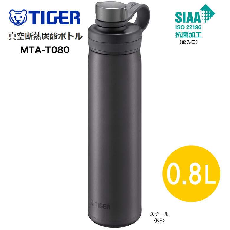 炭酸 水筒 タイガー魔法瓶 真空断熱炭酸ボトル 保冷 0.8