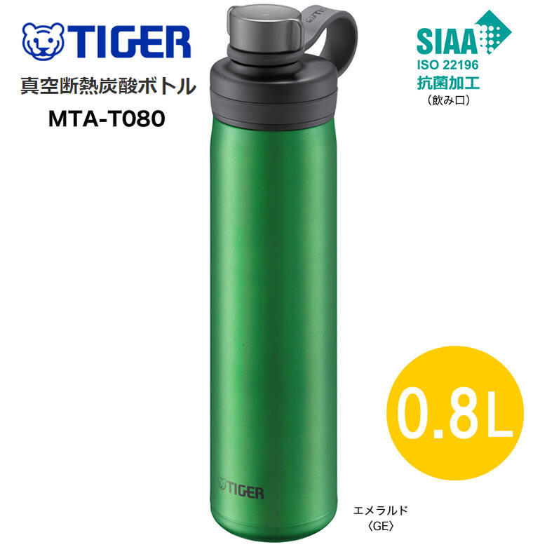 炭酸 水筒 タイガー魔法瓶 真空断熱炭酸ボトル 保冷 0.8
