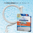 ウルトラファインバブル 洗濯機 ホース 洗濯機用給水ホース 0.8m 泡のチカラ【お祝い プレゼント】【在庫あり】サンエイ ウルトラファインバブル 洗濯機給水ホ...