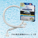 ウルトラファインバブル 洗濯機 ホース 洗濯機用給水ホース 0.8m L型 泡のチカラ【お祝い プレゼント】【在庫あり】サンエイ ウルトラファインバブル 洗濯機...