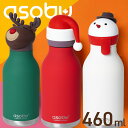 asobu ボトル 水筒 キャラクター ボトル 460ml カナダ発 ホリデーシリーズ 保温 ステンレスボトル ストロー 水筒 2way 保冷【お祝い プレゼン...
