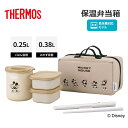 サーモス 保温弁当箱 小さめ 保温 茶碗1.3杯 ごはん250ml おかず380ml【お祝い プレゼント】【お取り寄せ】サーモス ランチボックス 保温弁当箱 ミッキーデザイン DBQ-257DS LBE ライトベージュ