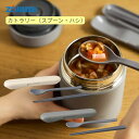 スープジャーカトラリー 象印 シンプル スプーン ハシ【お祝い プレゼント】カトラリーセット 選べるカラー2色 ZOJIRUSHI FC-AA01 ベージュ グレー