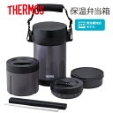 サーモス ステンレスランチジャー ごはん あたたかく保温 ごはん容器 スープ容器 おかず容器【在庫あり】選べる2サイズ ごはん容器 0.36L 0.5L サーモ...