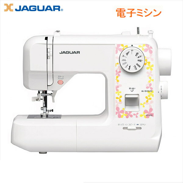 JAGUAR KD-850　ジャガー 電子ミシン [水平釜・自動糸通し器付・手元LEDライト] 【製品仕様】 品番 KD-850　[KD850] 本体サイズ (約)幅363×奥行191×高さ280mm 重量 (約)5.6kg 消費電力 60W 同梱内容 針(3本セット)、ボビン(3個)、ボタンホール押え、糸ごま押え、糸ごまクッション(2個)、ブラシ付シームリッパー、ネジ回し、針板用ネジ回し、ソフトカバー、取扱説明DVD、電源コード、保証書 特徴 ■スピードを細かく設定でき、慎重な作業も安心 ■電子制御でデニムなどの段縫いも安心 ■ミシンが停止したとき針は上位置で停止 ■実用縫いに適した9種類の縫い模様 ■自動糸通し器付 ■手元LEDライト搭載 ■フットコントローラー別売 ☆この縫い模様が便利☆彡 ・直線：　直線縫いの縫い目長さをお好みのサイズに調節できます。 ・ジグザグ：　ジグザグ縫いの長さ・幅をお好みのサイズに調節できます。 ・かくし縫い：　ズボンの裾上げに使用します。 ・スカラップ：　婦人服や子供服のそでや襟の縁飾り、端の始末に利用できます。 ・ボタンホール：　4工程でボタンホール縫いができます。 ・オーバーロック：　地縫いと裁ち目かがりを一度に縫います。 ・三重縫い、直線伸縮縫い：　伸縮性のあるニット素材やカバンの持ち手等をしっかり縫いつけたいときに使います。 【新入学】【卒園・入園】【はじめてさんの手作りBOOK】