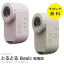 毛玉取り器 電動 イズミ 毛玉取り とるとる 毛玉取り 乾電池式【お祝い プレゼント】【お取り寄せ】とるとる Basic マクセルイズミ IZUMI 毛玉とると...