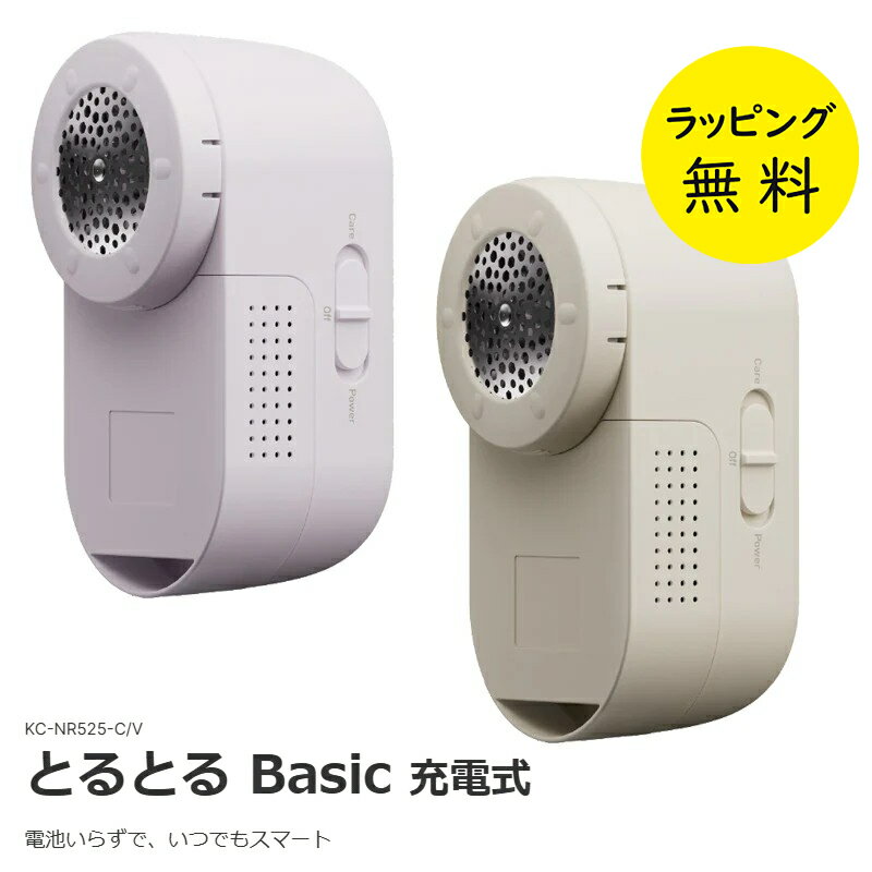 毛玉取り器 電動 イズミ 毛玉取り とるとる 毛玉取り 充電式【お祝い プレゼント】【お取り寄せ】とるとる Basic マクセルイズミ IZUMI 毛玉とるとる...