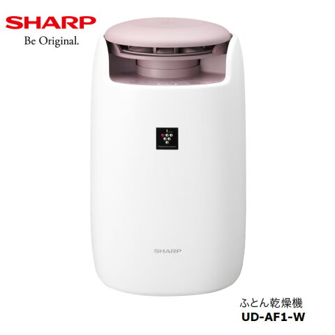 SHARP UD-AF1-W ホワイト系 シャープ ふとん乾燥機 洗えないふとんや枕をかんたん消臭乾燥・ダニ対策 / プラズマクラスターで汗臭や加齢臭を消臭 【プレゼント ギフト 贈り物 ラッピング】【新生活_2020】【在庫あり】