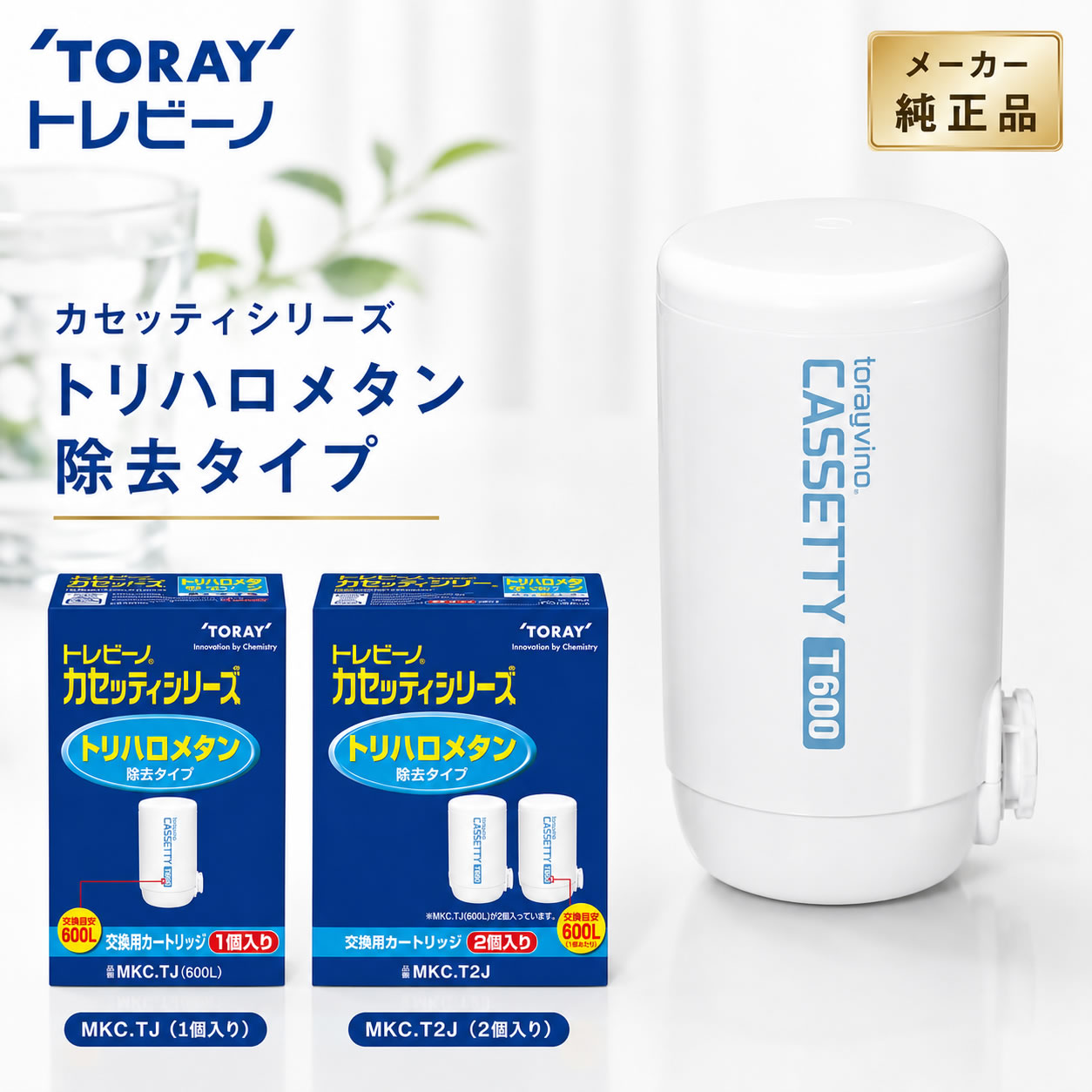 TORAY トレビーノ　T600 楽天市場】東レ 浄水器 トレビーノt600の通販