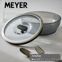 マイヤー エニディ Anyday 浅型ディッシュ 18cm ブラック 電子レンジ調理器 食洗機対応【お祝い プレゼント】【在庫あり】蒸気で調理 MEYER AN...