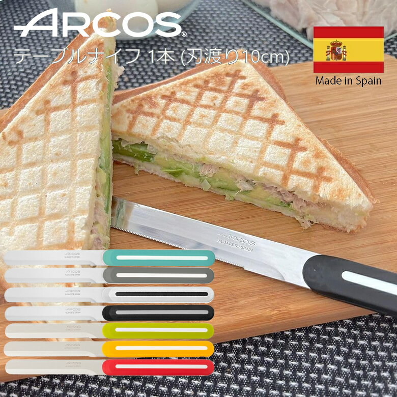 アルコス テーブルナイフ 1本 刃渡�