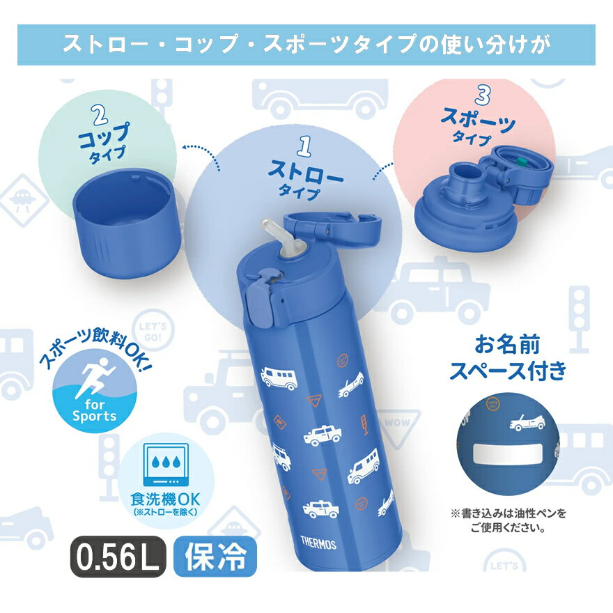 サーモス 水筒 560ml キッズ マグボトル 冷たいドリンク 保冷専用 0.56L【お祝い ...