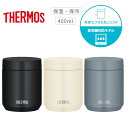 サーモス スープジャー 400ml JEDシリーズ 全パーツ食洗機対応 保温 保冷 0.4L【お祝い プレゼント】【在庫あり】サーモス 真空断熱スープジャー T...