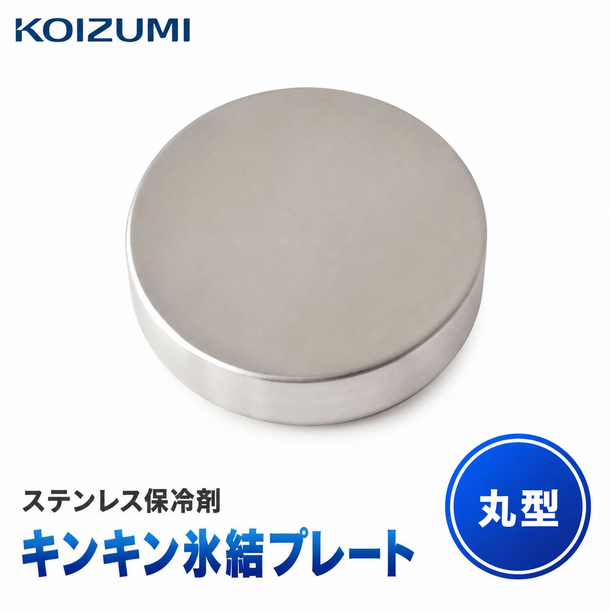 ステンレス 保冷剤