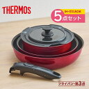 サーモス 取っ手のとれるフライパン5点セットDA 鍋18cm 専用蓋 フライパン IH対応 ガス火対応 専用取っ手【お祝い プレゼント】【お取り寄せ】THERM...