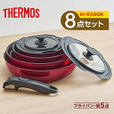 サーモス 取っ手のとれるフライパン8点セットDA 炒め鍋24cm 鍋20cm 16cm 専用蓋 フライパン IH対応 ガス火対応 専用取っ手【お祝い プレゼント】【お取り寄せ】THERMOS KSD-8A(DR) ディープレッド