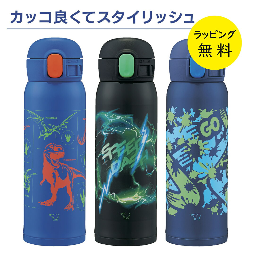 象印 水筒 シームレスせん マグボトル 魔法瓶 保温 保冷 蓋付き 480ml 0.48L【お祝い プレゼント】水筒..