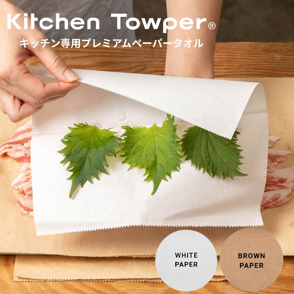 Rakuten - キッチン タウパー キッチンペーパー 箱【キッチン専用プレミアムペーパータオル】【在庫あり】Kitchen Towper ホワイトペーパー ブラウンペーパー WHITE-L・BROWN-L