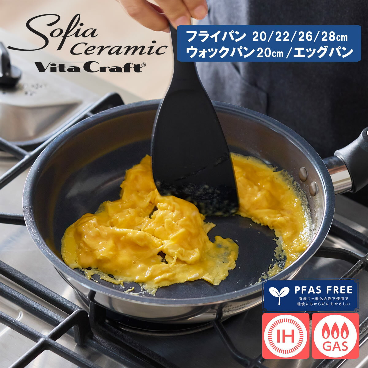 ビタクラフト フライパン 20cm 22cm 26cm 28cm ウォックパン エッグパン セラミックフライパン【お祝い プレゼント】【在庫あり】PFASフリー VitaCraftフライパン ソフィアセラミック
