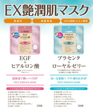 Juliette Ray / EX GLOW & MOISTURE SKIN MASK E EX艶潤肌E(40枚入) EX艶潤肌マスク EGF+ヒアルロン酸マスク 超保湿で潤い・ハリUP [Made in Japan：日本製] 【美容・コスメ・スキンケア】【プレゼント ギフト 贈り物 ラッピング】【新生活_2020】【在庫あり】