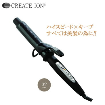 ホリスティックキュアカールアイロン 32mm クレイツ CCIC-G72010B / CREATE ION ホリスティックキュアシリーズ 【プレゼント ギフト 贈り物 ラッピング】【お取り寄せ】