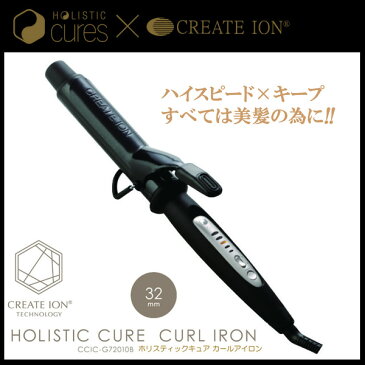 ホリスティックキュアカールアイロン 32mm クレイツ CCIC-G72010B / CREATE ION ホリスティックキュアシリーズ 【プレゼント ギフト 贈り物 ラッピング】【お取り寄せ】