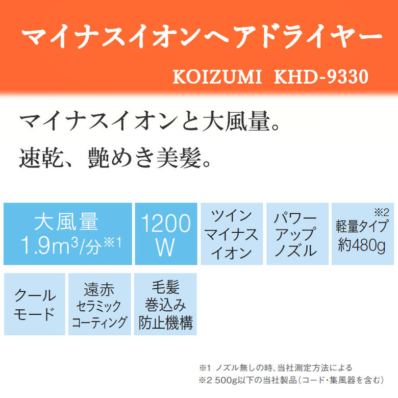 コイズミ ドライヤー 大風量 速乾 美髪 マイナスイオン【お祝い プレゼント】【在庫あり】Koizumi Beauty KHD-9330/A ブルー 2