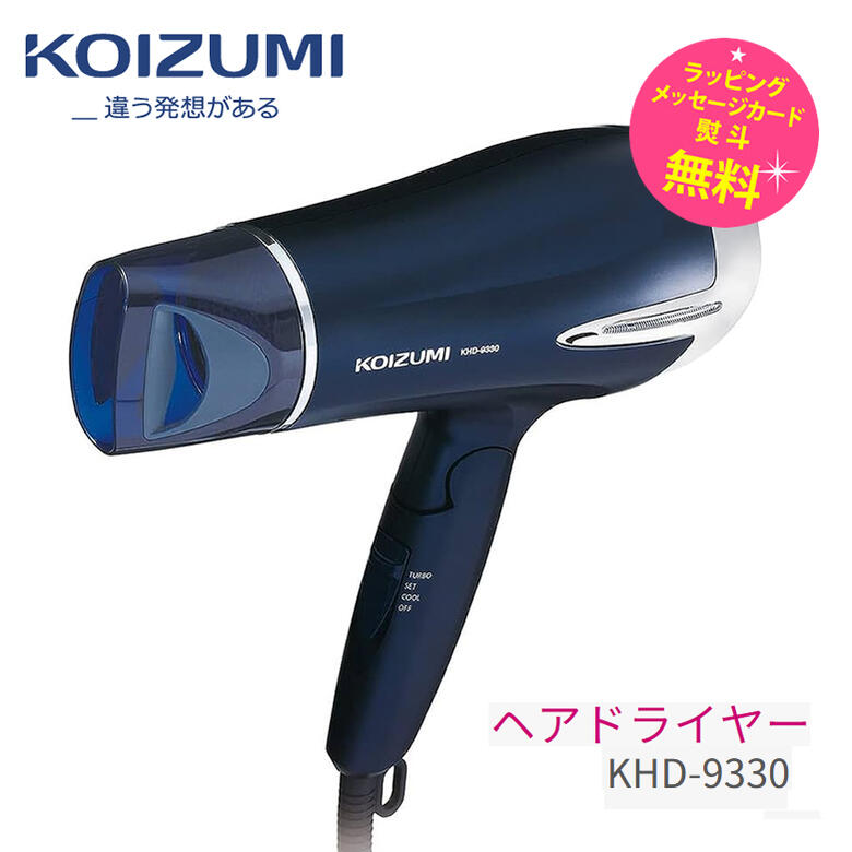  ɥ饤䡼  ® ȱ ޥʥڤˤ ץ쥼ȡۡں߸ˤKoizumi Beauty KHD-9330/A...