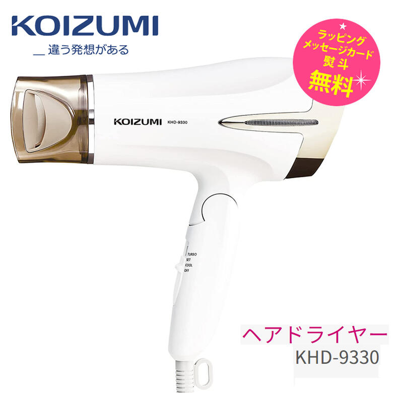  ɥ饤䡼  ® ȱ ޥʥڤˤ ץ쥼ȡۡں߸ˤKoizumi Beauty KHD-9330/W...