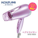 コイズミ コイズミ ドライヤー 大風量 コンパクト 軽量 静か 乾く マイナスイオン【お取り寄せ】Koizumi Beauty KHD-9600/V バイオレット