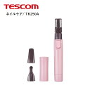 TESCOM　ミーアップ テスコム ネイルケア 女性 乾電池式【在庫あり】TESCOM TK250A-P メルティピンク