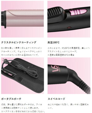 ヴィダルサスーン カールアイロン(25mm) Vidal Sassoon VSI-2502/PJ / 細かなセットがしやすく持ち運びにも便利なミニサイズ 【海外OK】【ギフトラッピング対応】【お取り寄せ】