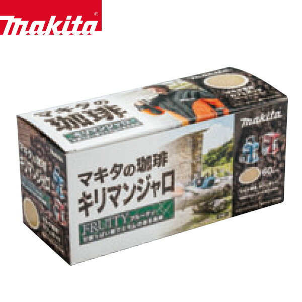 マキタ カフェポッド キリマンジャロ 充電式コーヒーメーカー CM501D用 20枚 フルーティ【マキタ コー..