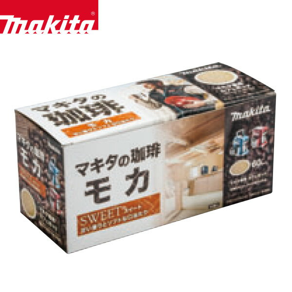 マキタ カフェポッド モカ 充電式コーヒーメーカー CM501D用 20枚 スイート【マキタ コーヒー】【レギュラーコーヒー】【お取り寄せ】makita A-66472