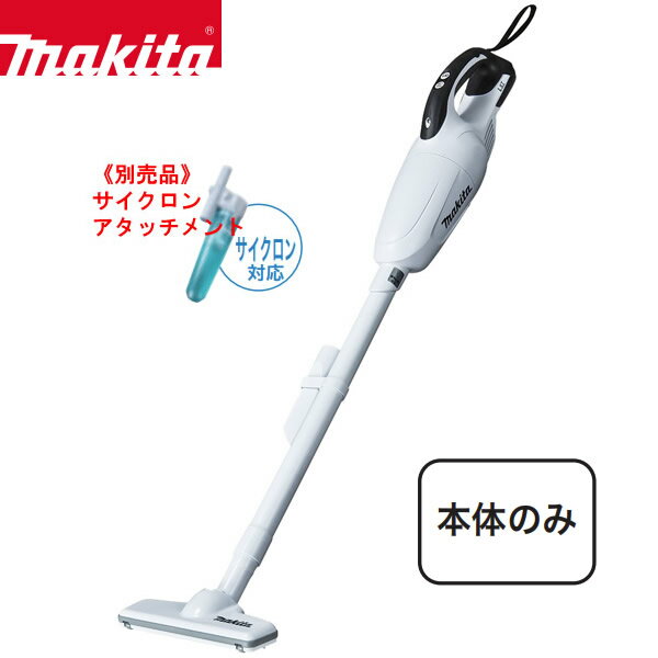 マキタ コードレス掃除機 充電式クリーナ カプセル式 ワンタッチスイッチ makita CL181FDZW ホワイト【本体のみ リチウムイオンバッテリ 18V対応 充電器 別売】【お取り寄せ】