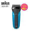 ブラウン シェーバー シリーズ3 310s メンズシェーバー ブラウン【お祝い プレゼント】【お取り寄せ】BRAUN Series3 310S ブルー 充電式