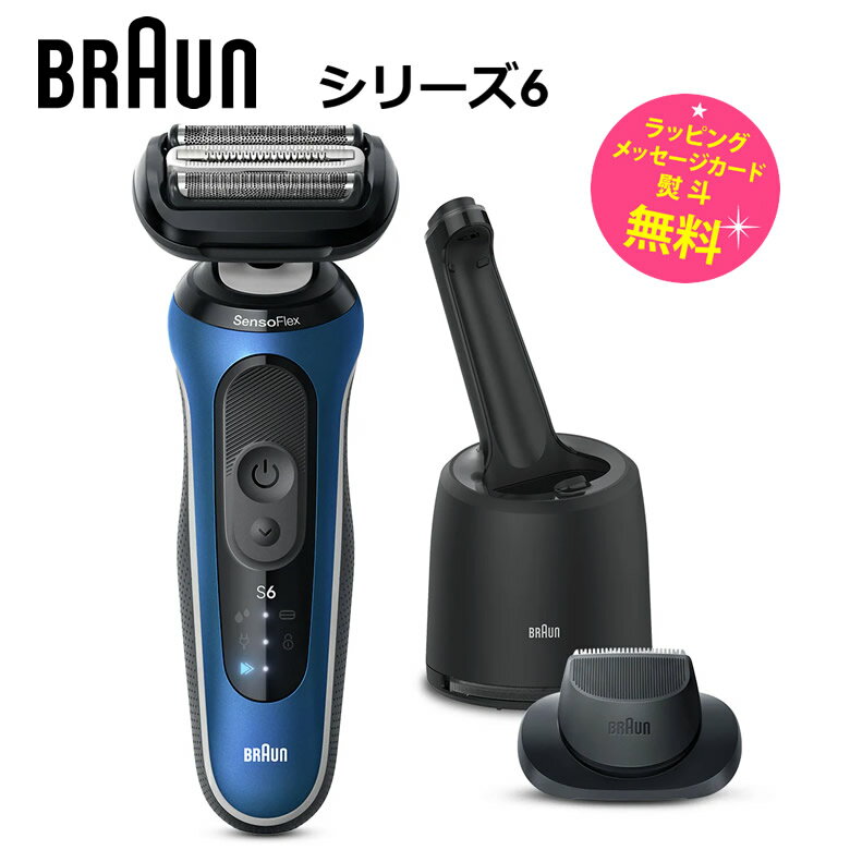 ブラウン シェーバー シリーズ6 メンズシェーバー 62B7200CC【お祝い プレゼント】【お取り寄せ】BRAUN Series6 62-B7200CC ブル...