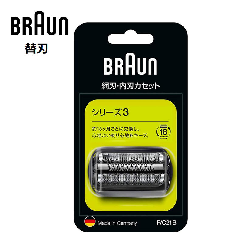 ブラウン シェーバー シリーズ3 替刃 純正品 21B カセット刃 網刃 内刃一体型カセットタイプ【メール便対応 ポスト】【在庫あり】BRAUN Series3...
