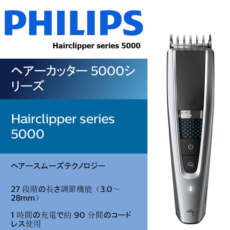 カデココ(家電とギフトの専門店)のフィリップス ヘアカッター 5000シリーズ 電動バリカン 水洗い対応 コードレス HC5690/60 シルバー/ブラック【お祝い プレゼント】【お取り寄せ】｜アングル2