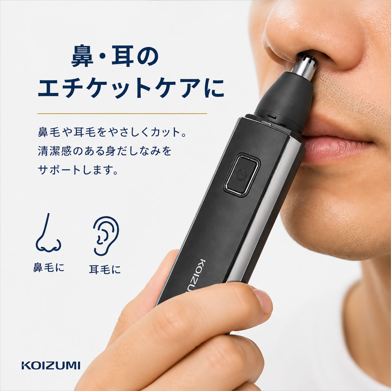 コイズミ ノーズ＆イヤートリマー USB充電 鼻毛カッター 耳毛カッター LEDライト ...