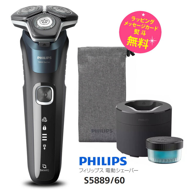 եåץ С 5000꡼  ž ưС 󥺥Сڤˤ ץ쥼ȡۡں߸ˤPHILIPS S5889/60 쥯ȥå֥롼