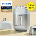 フィリップス シェーバー 700 メンズシェーバー コンパクトシェーバー 肌にやさしい【お祝い プレゼント】【在庫あり】700シリーズ ワイヤレス充電 充電式 ...