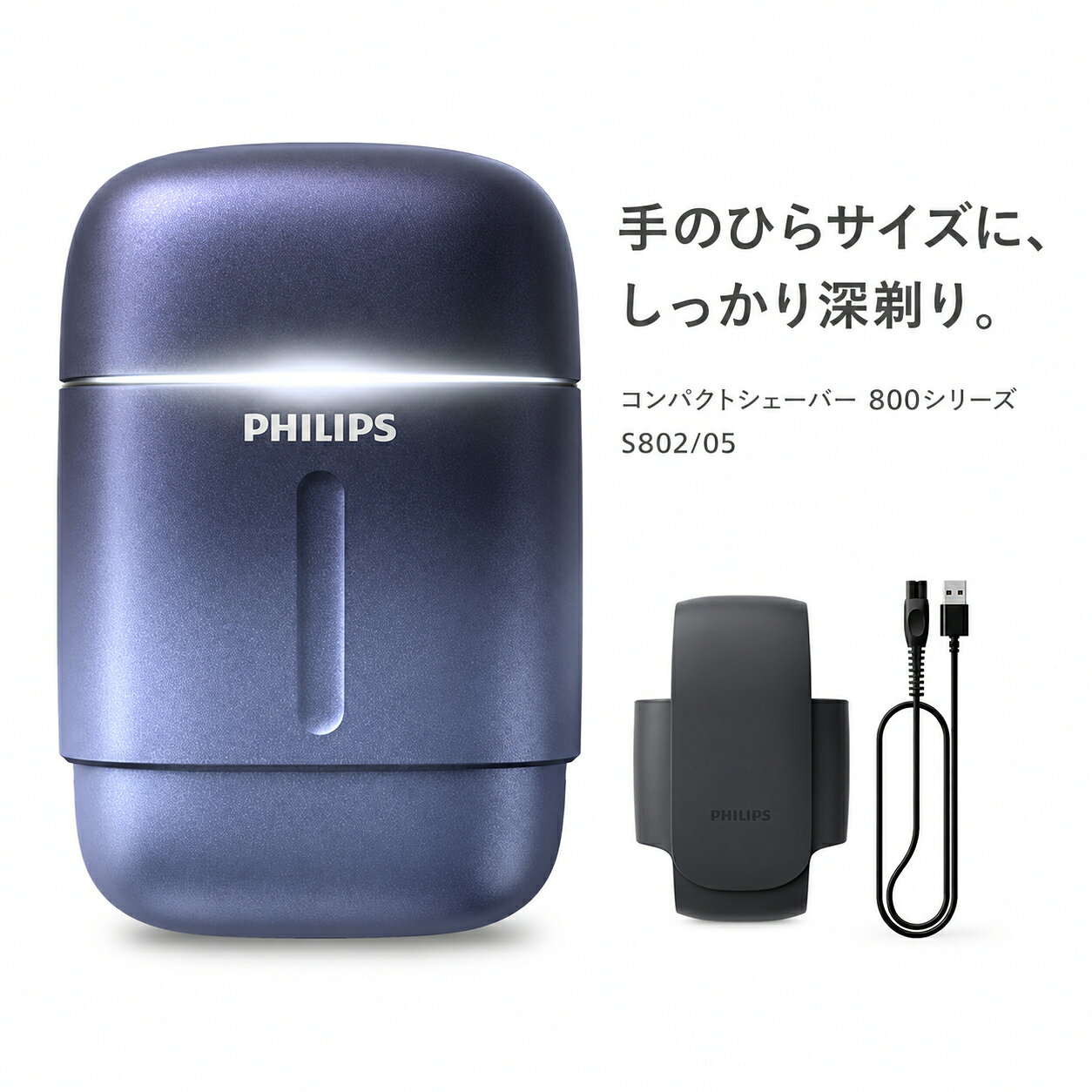 フィリップス コンパクトシェーバー 800シリーズ 回転式 Qiワイヤレス充電 S802/05 スチールブルーグラデーション【お祝い プレゼント】【お取り寄せ】