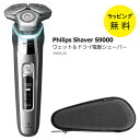 フィリップス シェーバー 9000 シリーズ 回転刃 電動シェーバー メンズシェーバー S9985 回転式シェーバー【お祝い プレゼント】【お取り寄せ】PHIL...