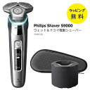 フィリップス シェーバー 9000 シリーズ 回転刃 電動シェーバー メンズシェーバー S9985 回転式シェーバー【お祝い プレゼント】【お取り寄せ】PHIL...