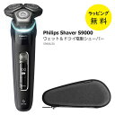 フィリップス シェーバー 9000 シリーズ 回転刃 電動シェーバー メンズシェーバー S9986 回転式シェーバー【お祝い プレゼント】【お取り寄せ】PHIL...